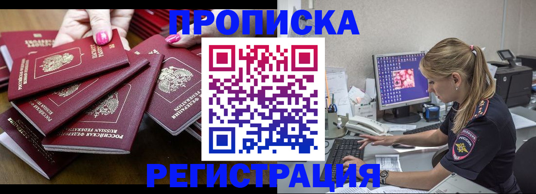 где прописаться в Давлеканово